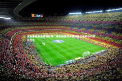 mk体育app下载|足协重拳整治赛场纪律，杨帆蹬踹对手遭停赛三场并处罚款三万元