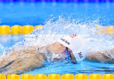 【mk体育官网】中超联赛，孔帕尼奥破门阿兰斩获首球，十人西海岸1比3不敌天津