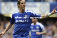 【mk体育app官网】安德里希自曝曾厌基米希，断言德甲无队可撼拜仁