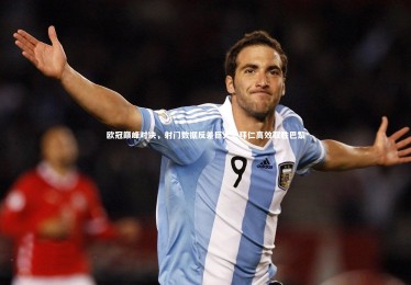 mk体育app下载_欧冠巅峰对决，射门数据反差巨大，拜仁高效取胜巴黎