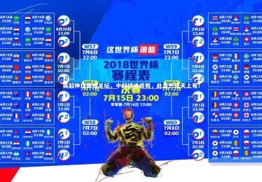 mk体育官网入口_英超神球震撼足坛，中超球迷感慨，此景只应天上有！