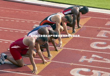 mk体育官网_莫利纳坦言俱乐部严苛要求客场表现必须出色