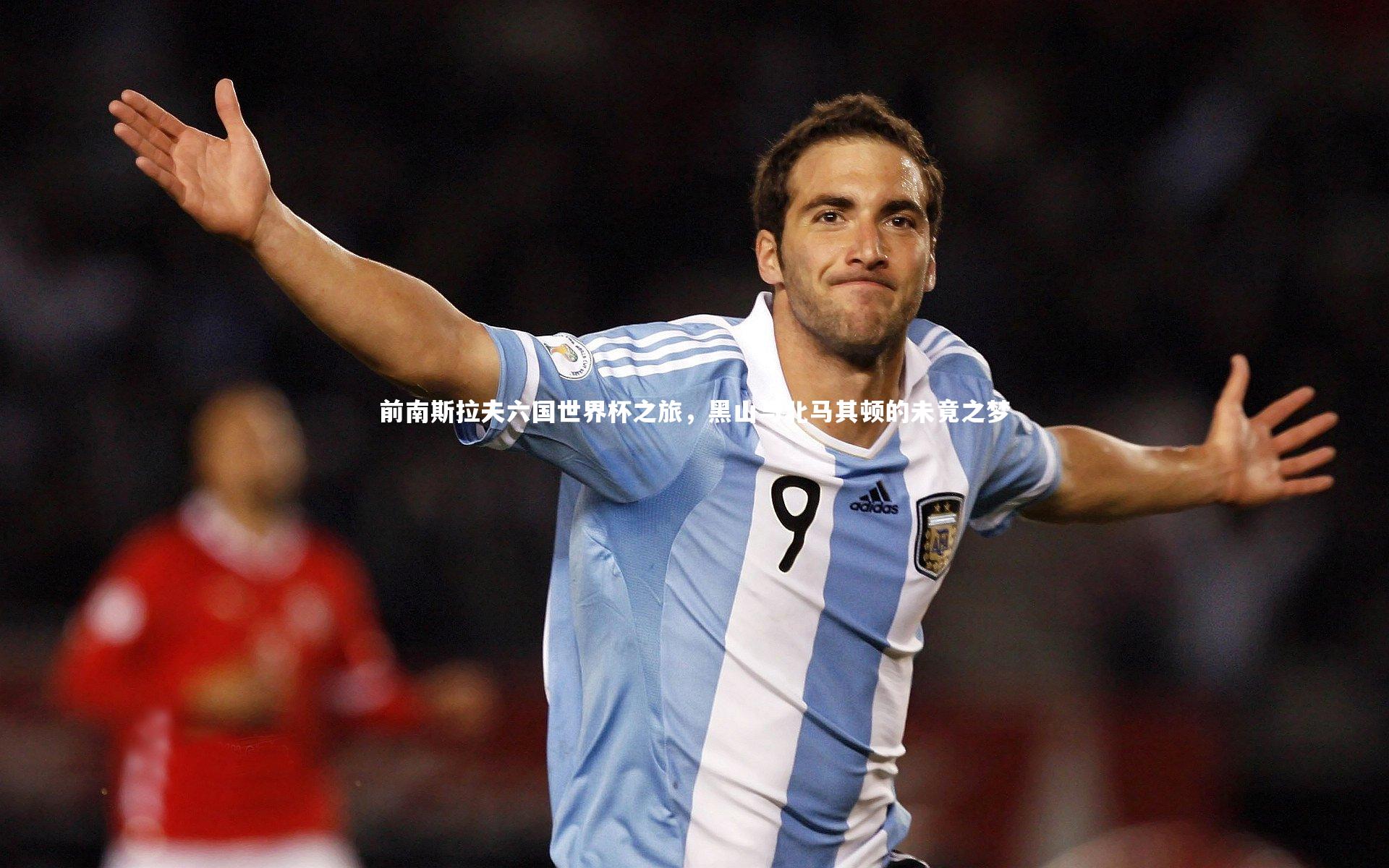 前南斯拉夫六国世界杯之旅,黑山与北马其顿的未竟之梦