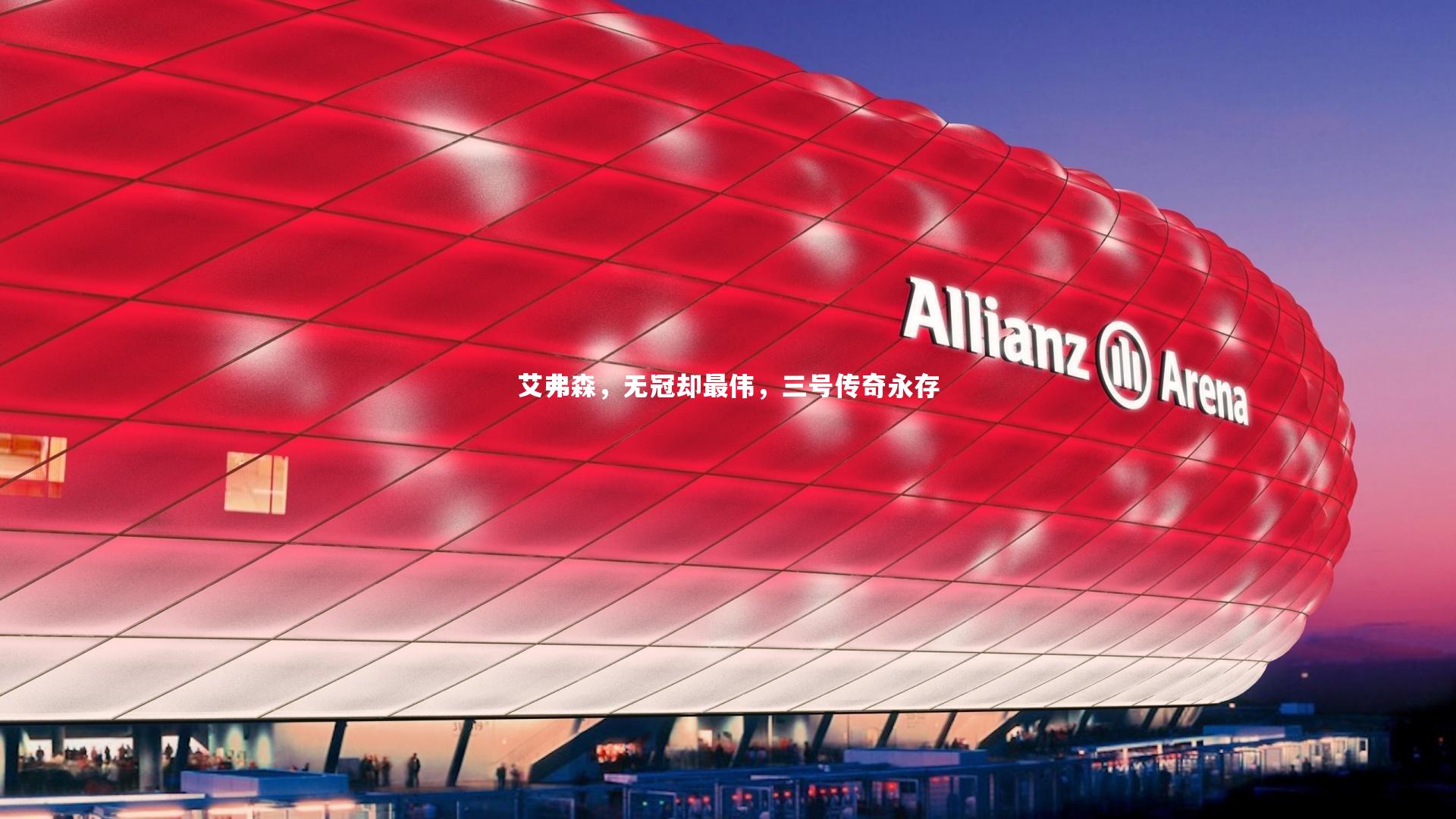 艾弗森,无冠却最伟,三号传奇永存